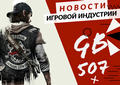 Новая статья: Gamesblender № 507: переиздание Diablo II, Days Gone на ПК и экшен про кунг-фу от авторов Absolver