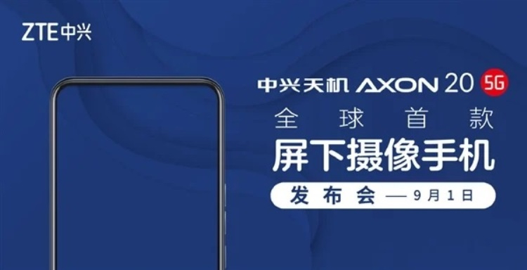 Дебют первого в мире смартфона c подэкранной камерой ZTE Axon 20 5G состоится 1 сентября