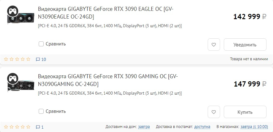 Дежавю: все GeForce RTX 3090 раскупили за считанные секунды. Спекулянты перепродают их с огромной наценкой