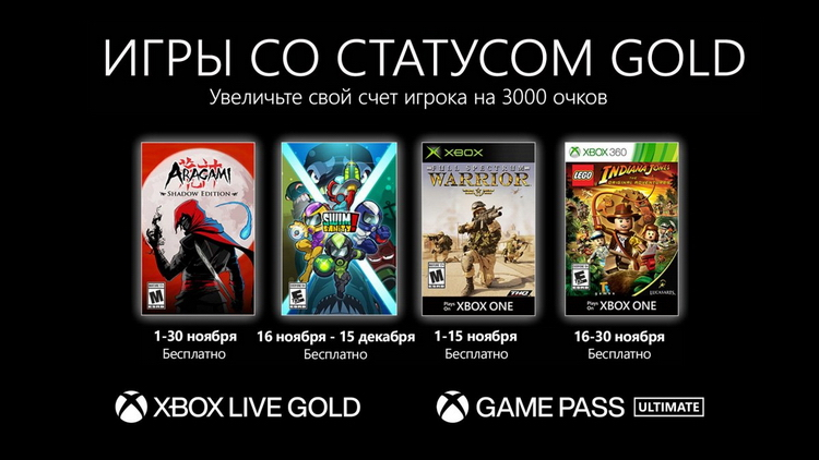 Games with Gold в ноябре: Aragami, LEGO Indiana Jones и другие игры