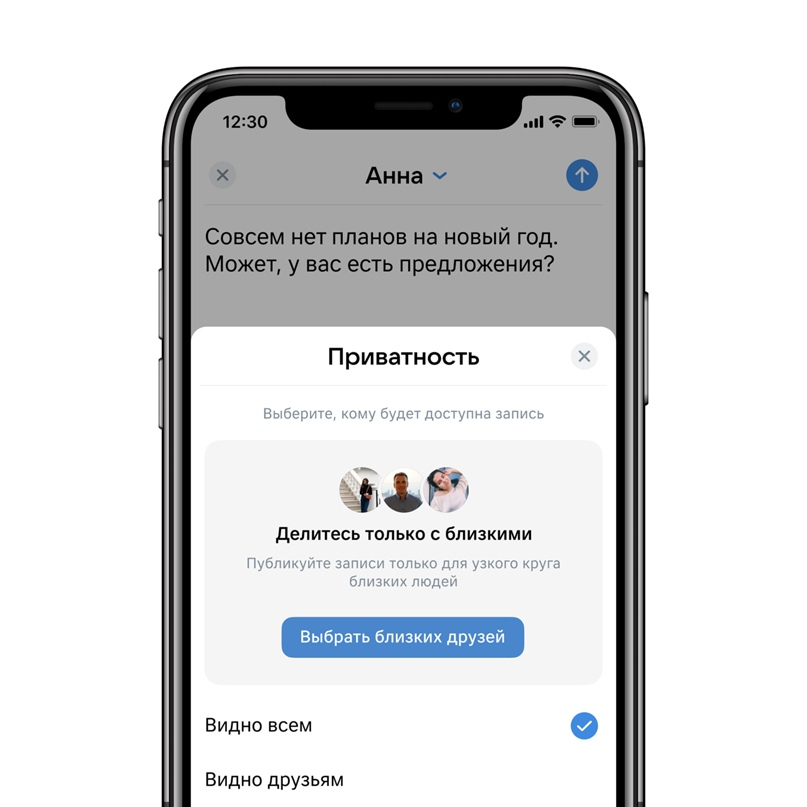 Во «ВКонтакте» появилась опция «Близкие друзья» — она позволяет показывать записи избранному кругу людей