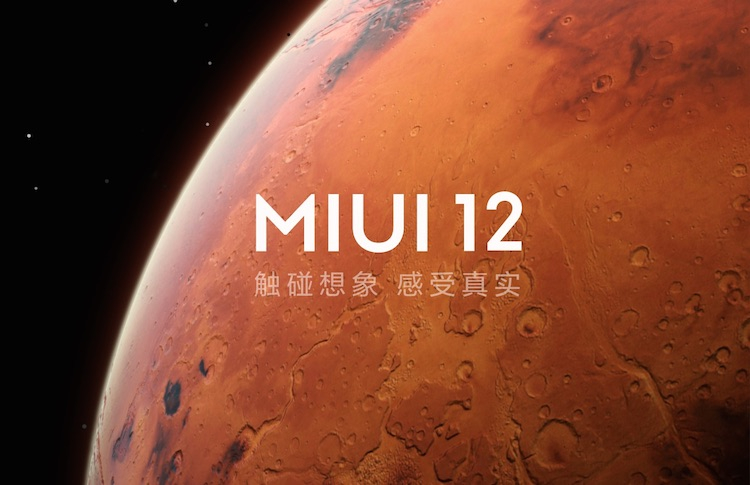 Стабильная MIUI 12.5 выйдет в конце февраля, бета-тестирование начнётся в следующем месяце