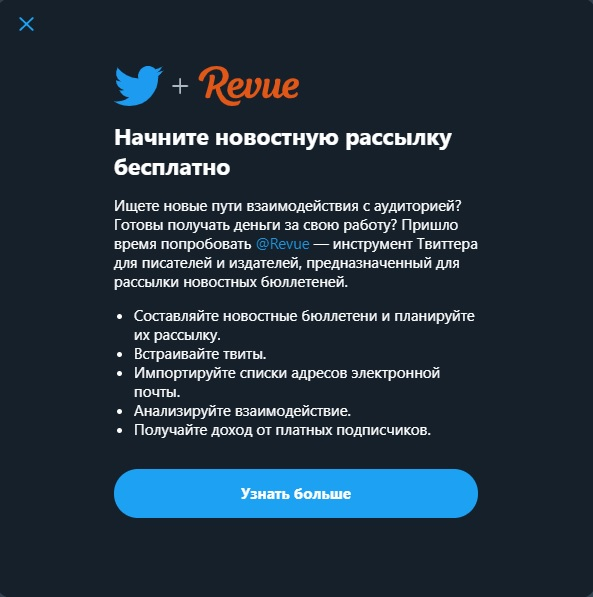 В Twitter добавили возможность создания новостных рассылок