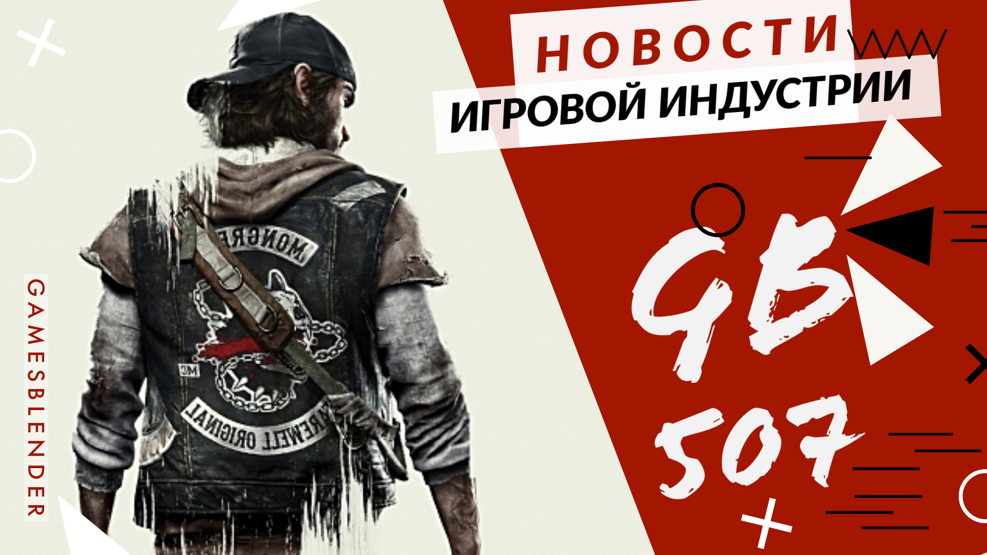 Gamesblender № 507: переиздание Diablo II, Days Gone на ПК и экшен про кунг-фу от авторов Absolver