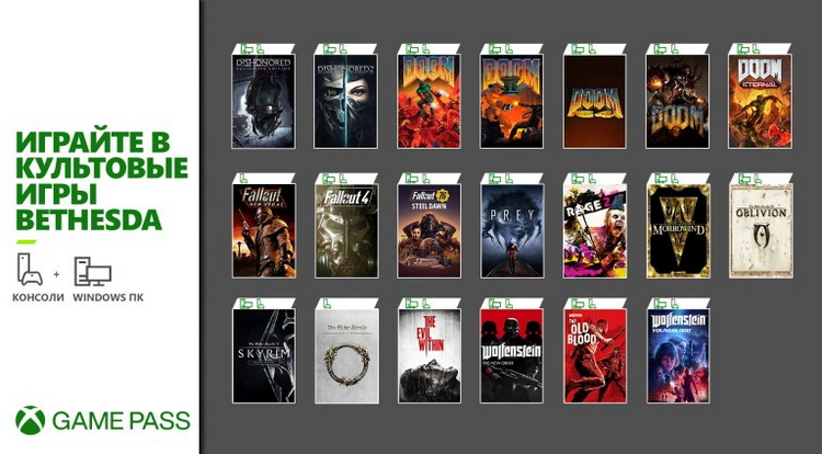 Завтра в Xbox Game Pass для ПК и Xbox войдут 20 игр Bethesda Softworks