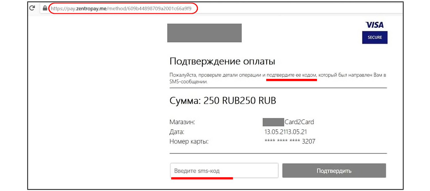 Мошенники придумали схему обмана при подтверждении онлайн-покупок через 3-D Secure