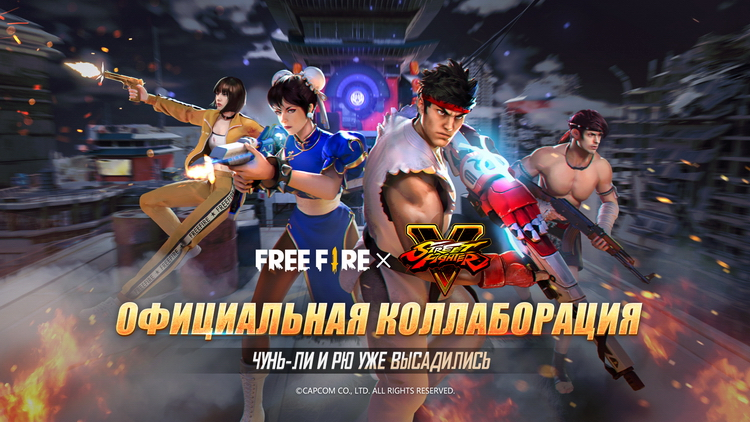 Free Fire x Street Fighter: в королевской битве стартовал кроссовер с легендарным файтингом