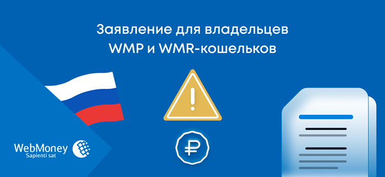 Центробанк отозвал лицензию у банка платёжной системы WebMoney — будущее сервиса в России под вопросом