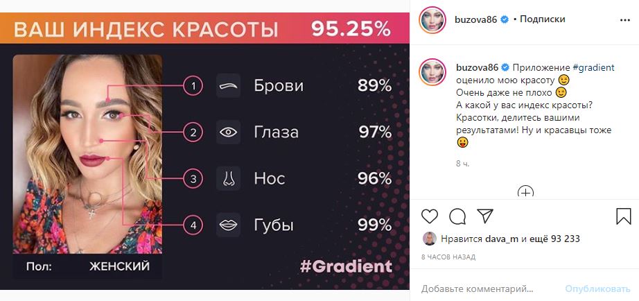 Губы 99%: Бузова привела доказательства своей красоты с помощью приложения