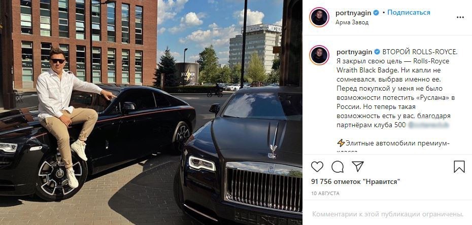 «По-настоящему крут!» — блогер Портнягин похвастался Rolls-Royce за 22,5 миллиона рублей