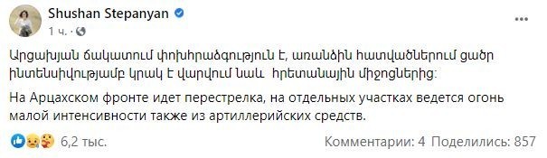 Минобороны Армении сообщило о перестрелке на Арцахском фронте Карабаха