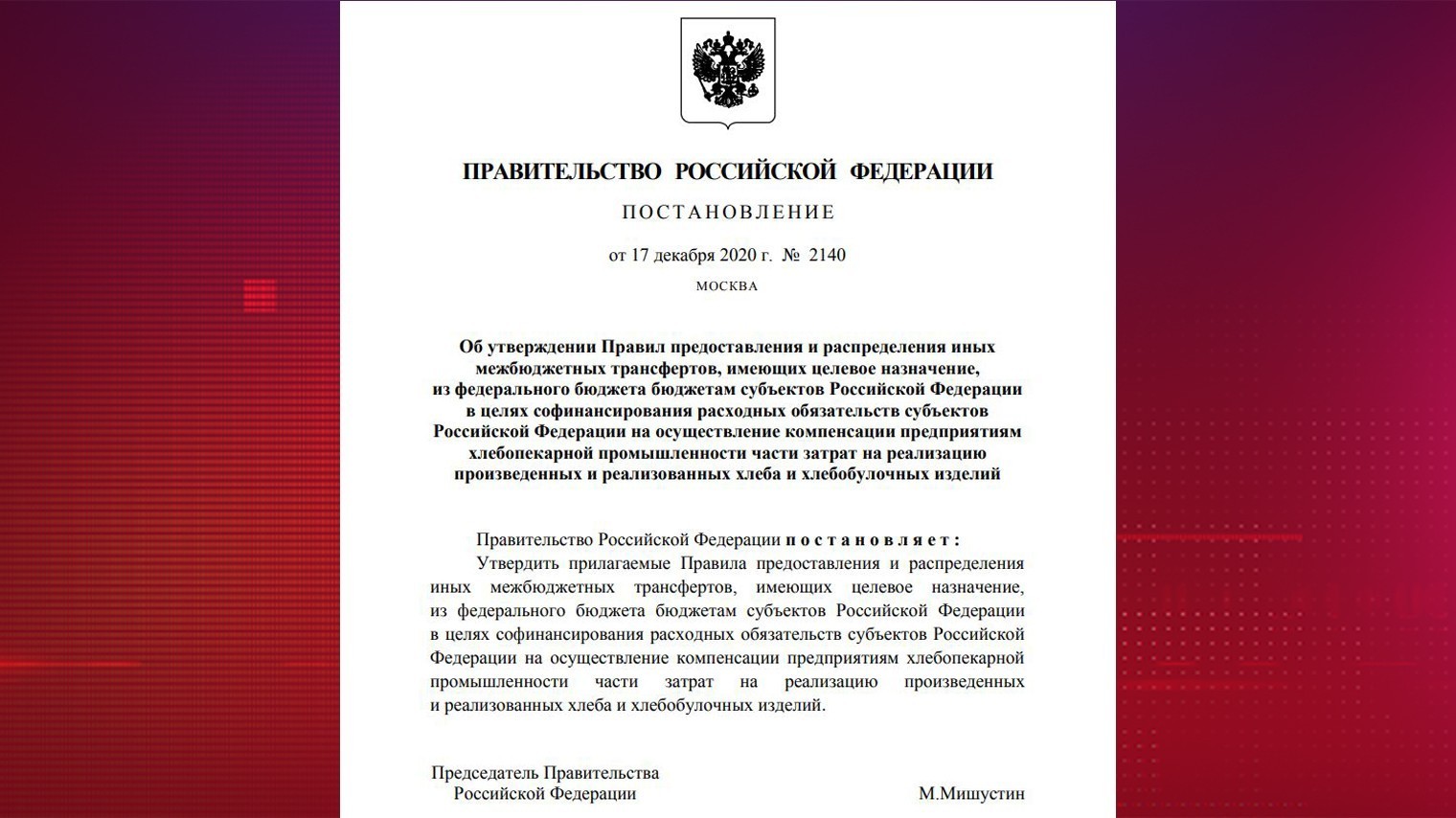 Кабмин утвердил правила поддержки производителей хлебопекарной продукции