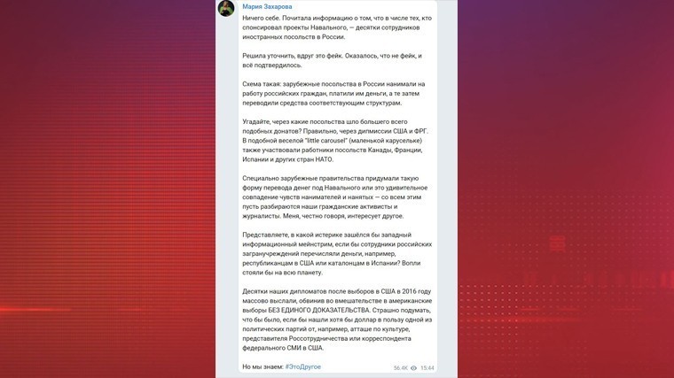 Захарова заявила о спонсорах Навального в иностранных посольствах в России