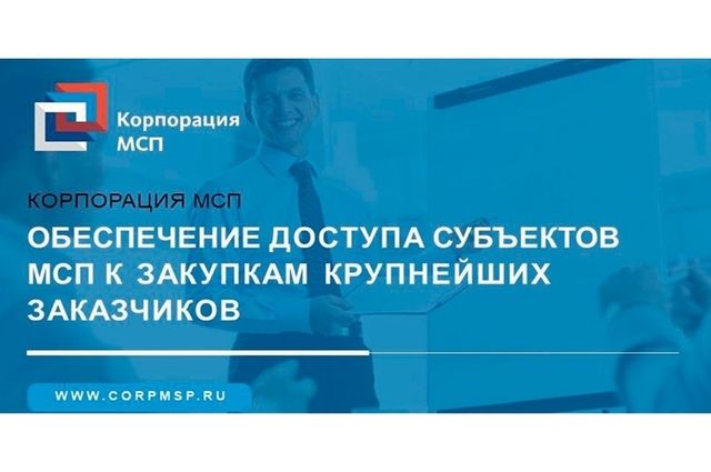 Брянские предприниматели объединились для участия в закупках