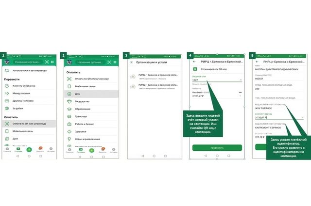 Сбербанк сообщает: оплата квитанций ООО «РИРЦ» стала проще