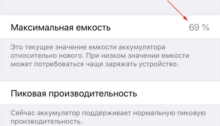 Купил новый iPhone 7 — через год ёмкость аккумулятора упала ниже 70%. Что произошло?
