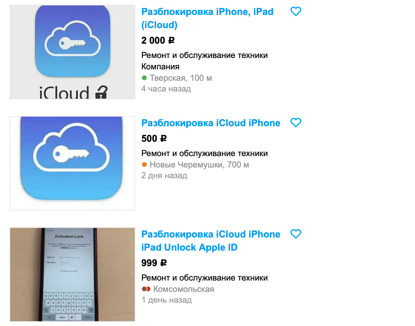 Отвязка iPhone от iCloud на Авито — правда или обман?