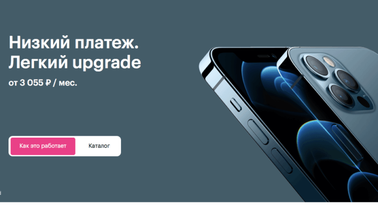 iPhone по подписке в России. Всё, что нужно знать