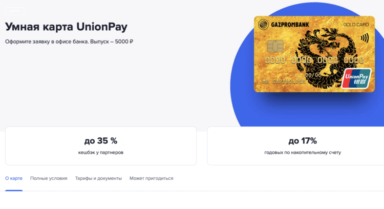 Карты UnionPay в России — где взять и зачем они нужны