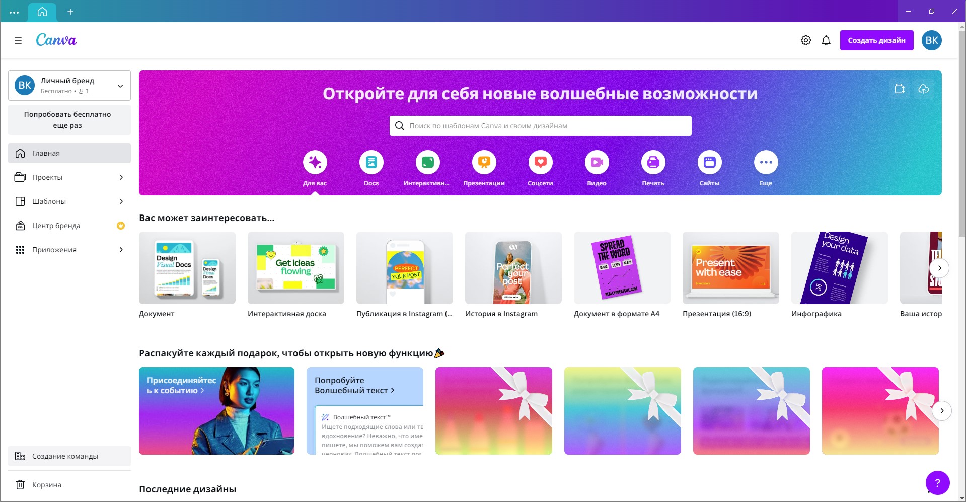 Canva для Windows