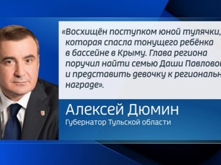 Новости на 'России 24'. Семилетнюю Дашу Павлову наградили за спасение тонущего малыша