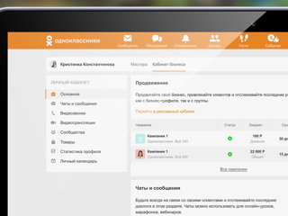 'Одноклассники' запустили платформу для ведения бизнеса в соцсети