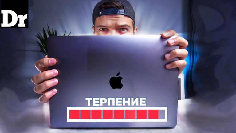 MacBook Pro после ноутбуков на Windows: От печали до радости…