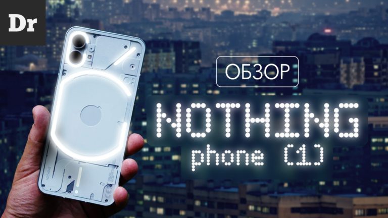 ОБЗОР Nothing Phone (1): БЫСТРЕЕ, ЧЕМ PIXEL?