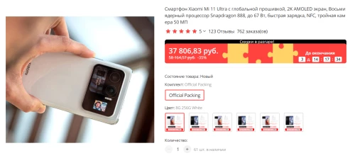 Xiaomi Mi 11 Ultra отдают на AliExpress за полцены