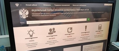 Госпортал российских законопроектов остался в интернете «без защиты»