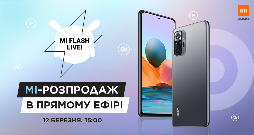 Xiaomi устраивает Flash-распродажу в Украине: обещают подарки, Redmi Note 10 Pro по суперцене и скидки до 30%