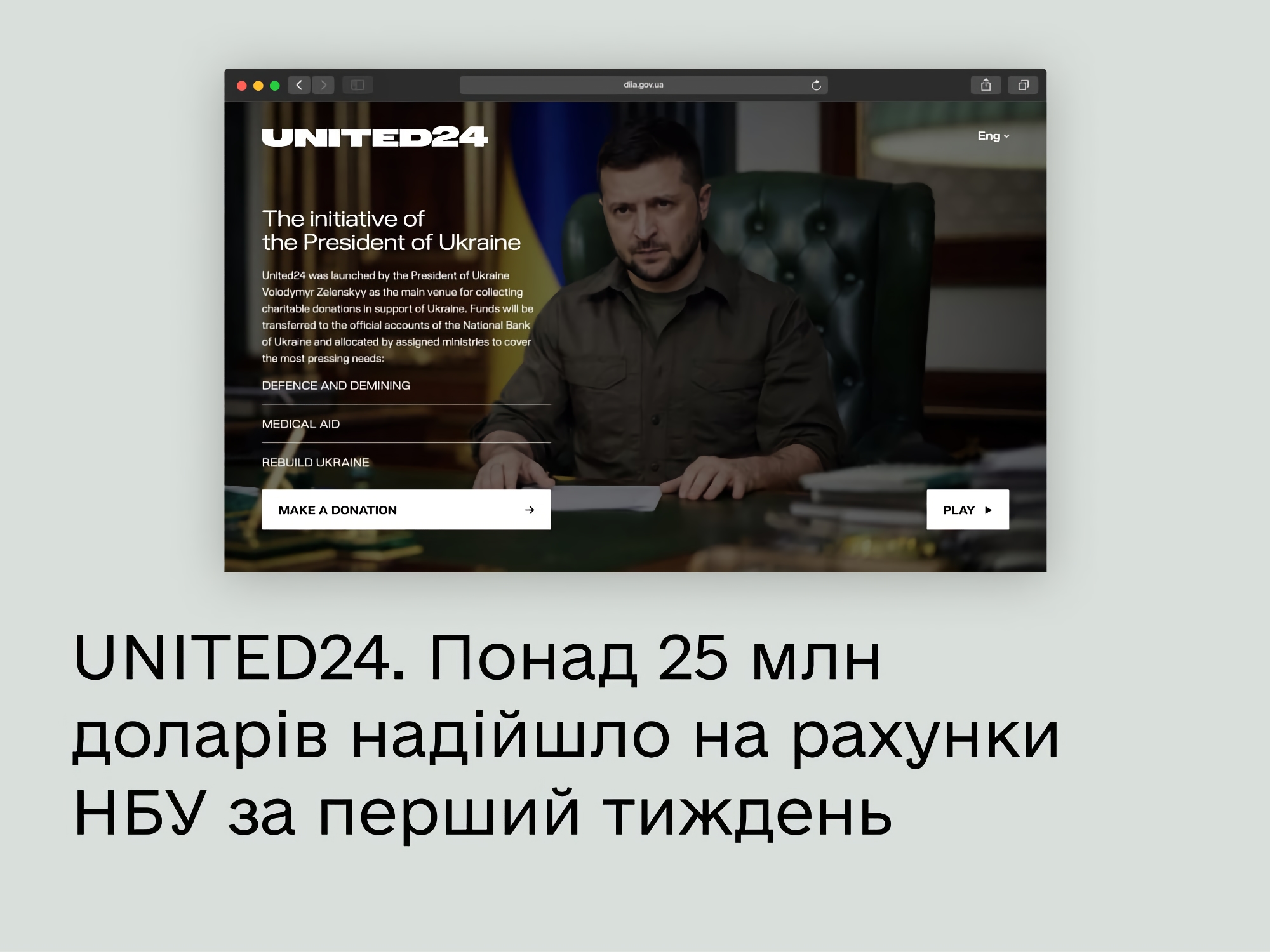 Более $25 000 000: такую сумму пожертвовали Украине за первую неделю работы благотворительной платформы UNITED24