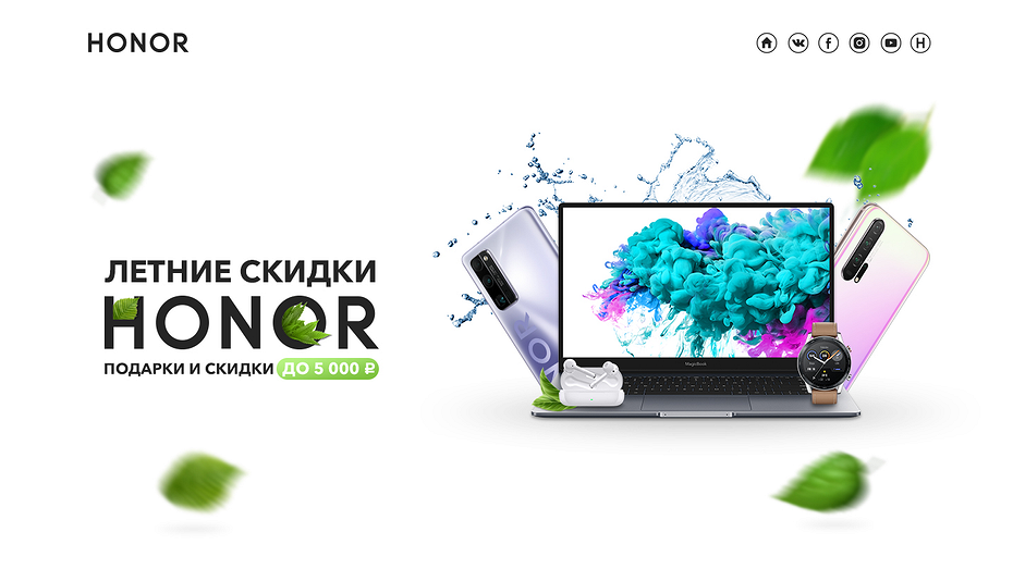 Honor запустил летнюю распродажу смартфонов, ноутбуков и аксессуаров