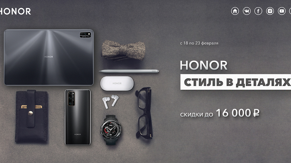 Honor распродает смартфоны, ноутбуки и аксессуары со скидками до 16 000 рублей