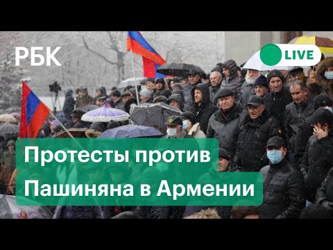 Митинги сторонников и противников Пашиняна в Ереване. Прямая трансляция