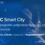 Международный онлайн-форум IDC Smart City Forum 2020