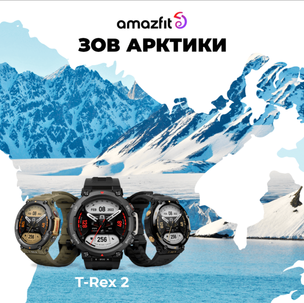 Все по плечу. Amazfit пройдет настоящее испытание Арктикой