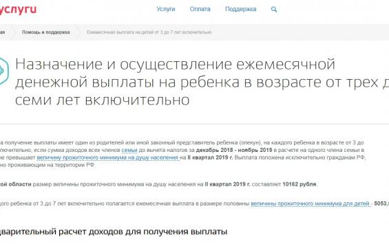 Курских родителей призывают пользоваться порталом госуслуг для оформления выплат