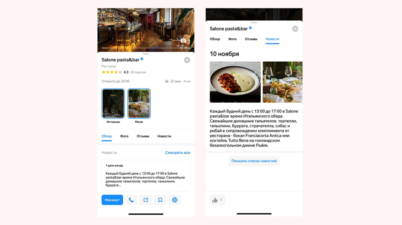 «Яндекс.Карты» разрешили кафе и магазинам публиковать новости и «Истории» в карточках компании