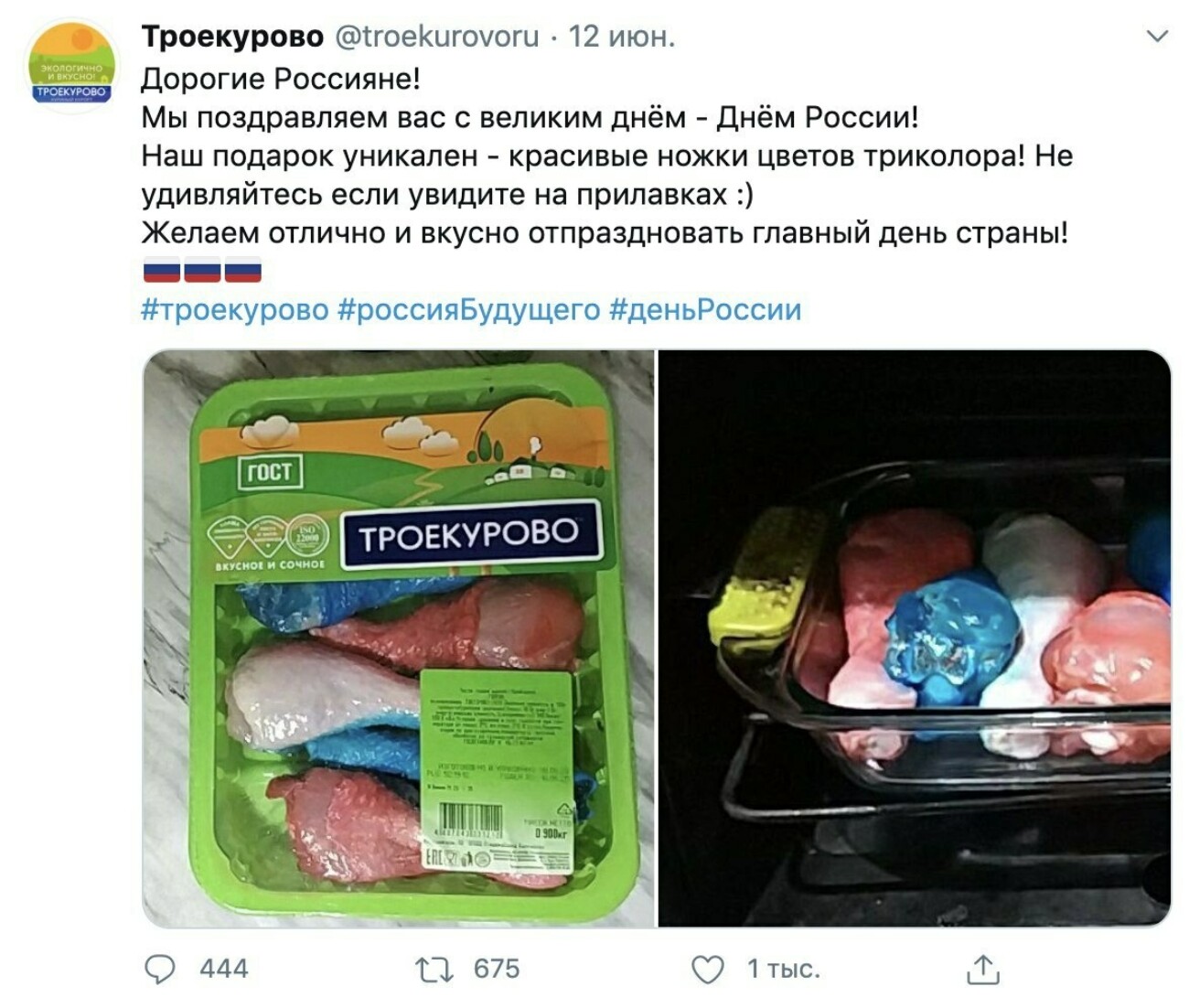 Бренд «Троекурово» пожаловался на «чёрный пиар» в соцсетях — кто-то от лица фабрики рекламировал мясо в цветах триколора