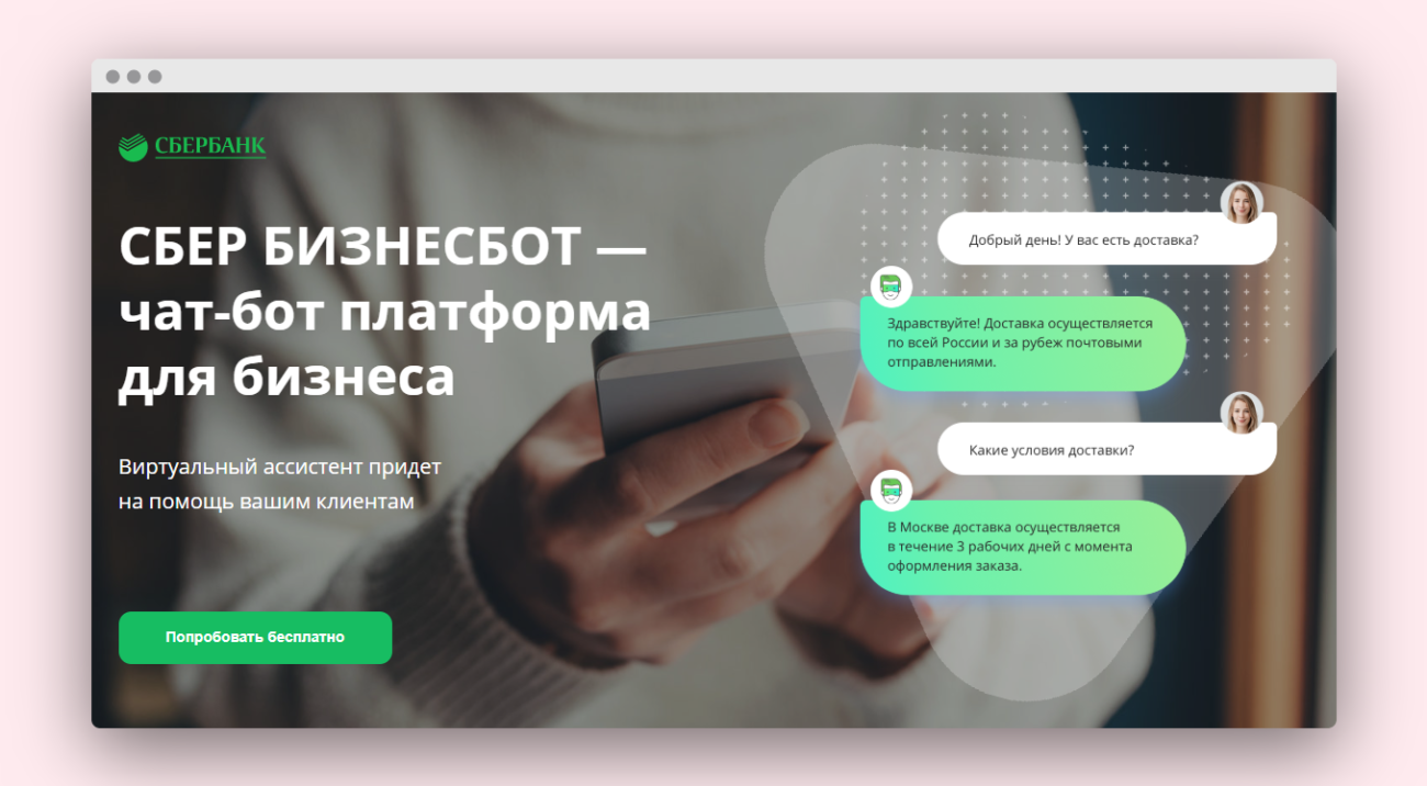 «Сбербанк» запустил чат-бот платформу для бизнеса «Сбер Бизнесбот»