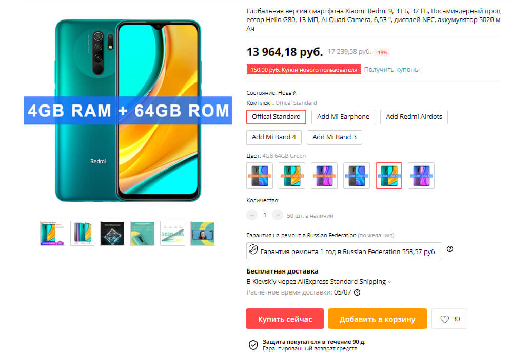 Redmi 9 с NFC продаётся на AliExpress до анонса