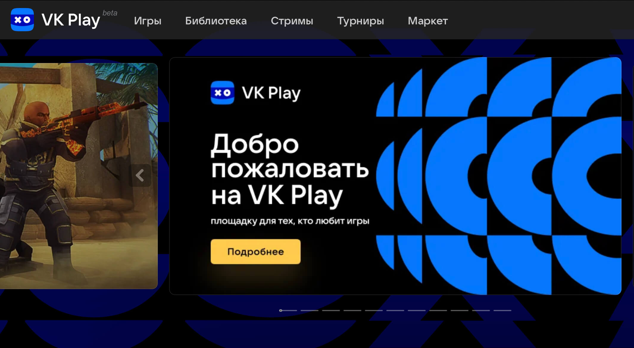 «ВКонтакте» запустила VK Play – российский аналог Twitch и GeForce Now