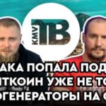 Собака подо льдом. Биткоин упал. Ветрогенераторы на СКФО | Новости КМВ – Выпуск 2