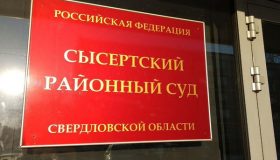 Троих свердловских полицейских наказали за отказ в помощи пострадавшему и фальсификацию протокола