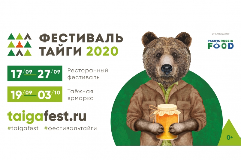 Taigafest придет к жителям Владивостока в сентябре