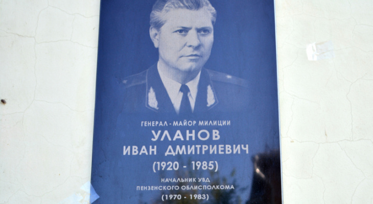 «Боролся с послевоенной преступностью»: в Пензе увековечили память Уланова