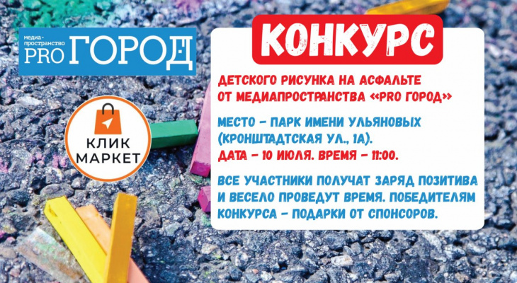 «Pro Город» приглашает принять участие в детском конкурсе рисунков