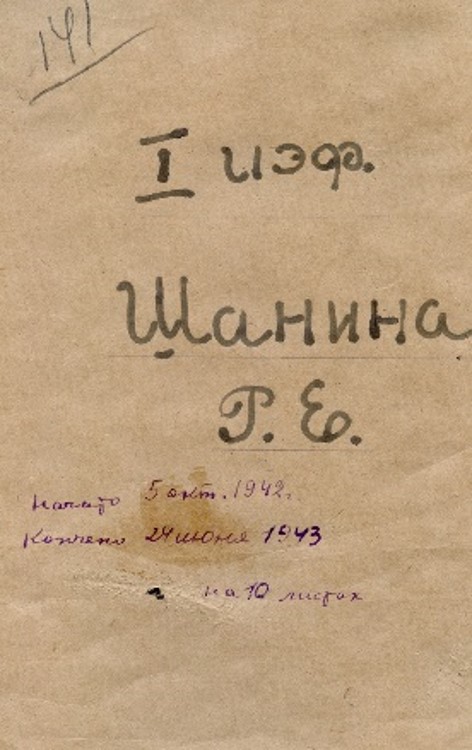 В САФУ обнаружено личное дело девушки-снайпера Розы Шаниной