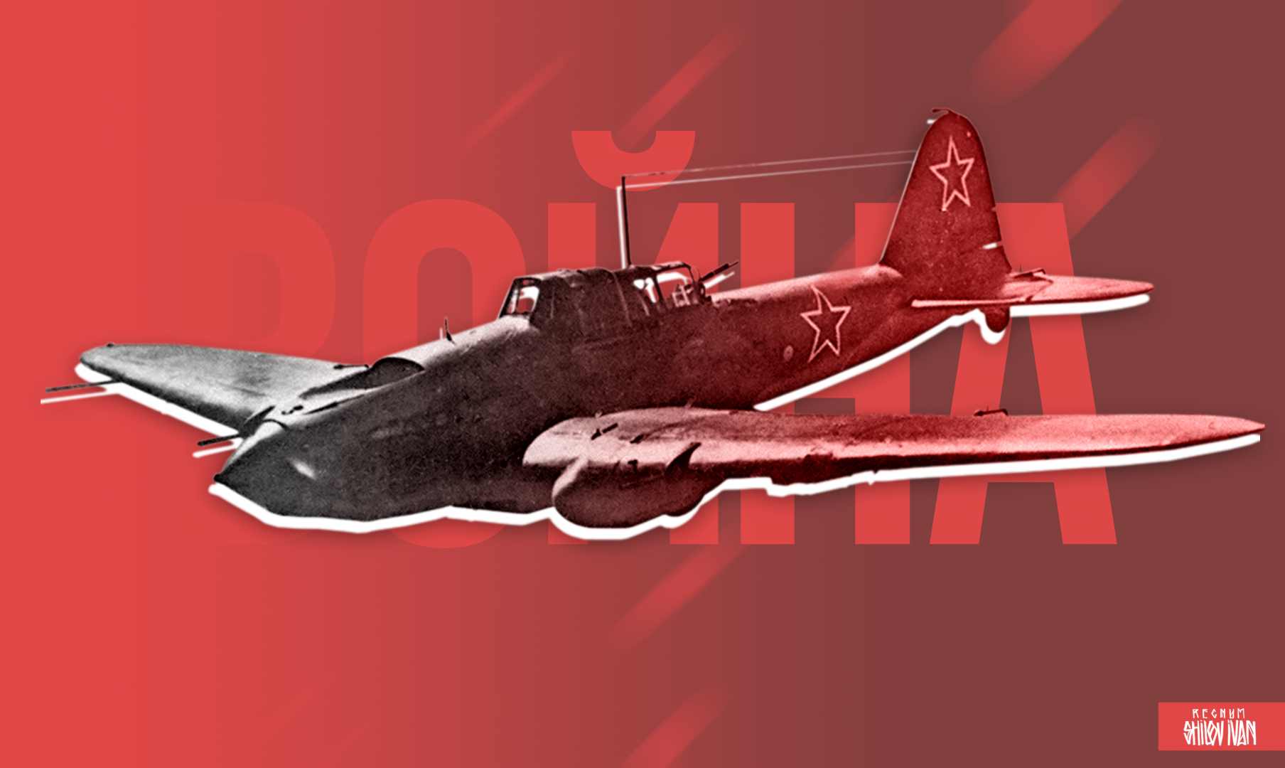 Война: Хабаровский край 1941–1945 гг. Радио REGNUM